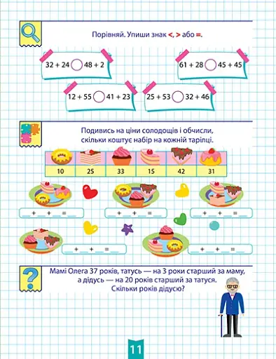 Навчально-розважальний тренажер. Завдання на додавання - фото 3
