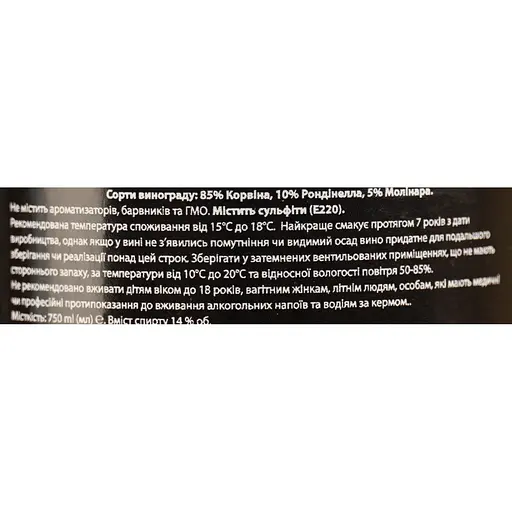 Вино Cornale Soraighe Valpolicella Superiore Ripasso червоне сухе 14% 0.75 л (405) - фото 6