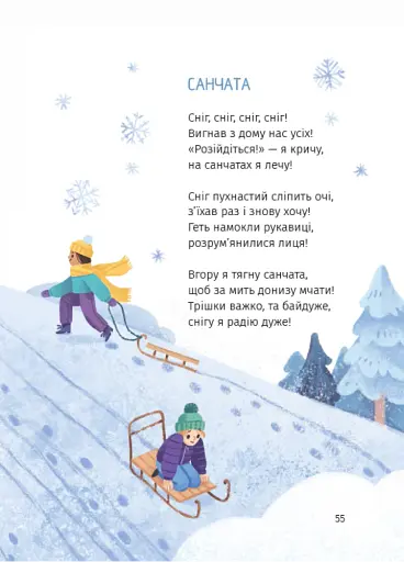 Коловерть яскравих віршів - фото 4