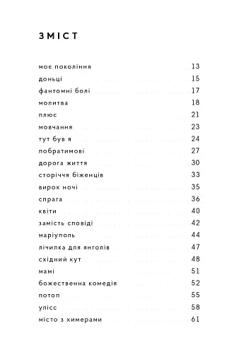Тільки не пиши мені про війну - фото 21
