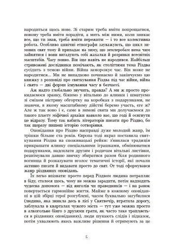Дари волхвів. Історії під різдвяні дзвони - фото 9