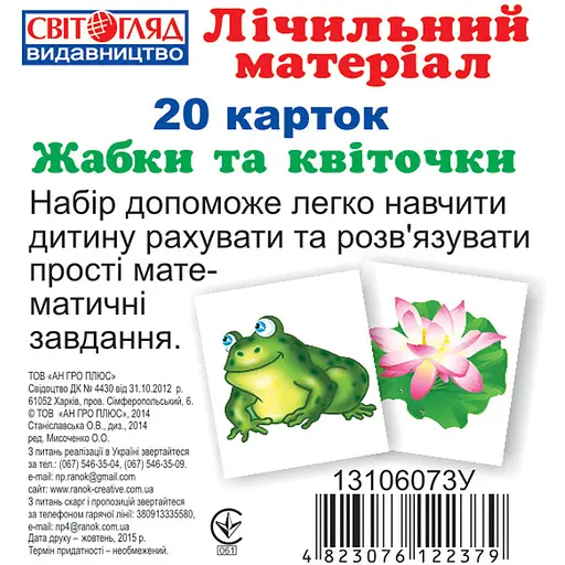 Картки міні Ranok Creative Рахунок Жаби і листочки 3106073