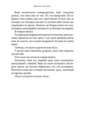 Беззоряна Корона. Падіння Місяця: книга 1 - фото 13