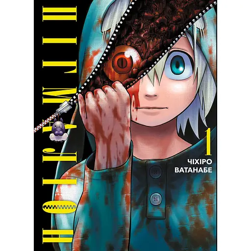 Пигмалион. Том 1 - Чихиро Ватанабе (518363)
