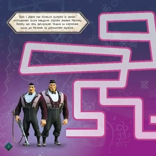 Мавка. Лабіринти з наліпками. Загадковий світ - фото 8