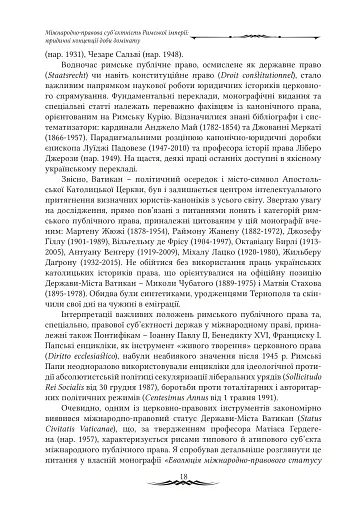 Міжнародноправова суб’єктність Римської імперії: юридичні концепції доби домінату - фото 6