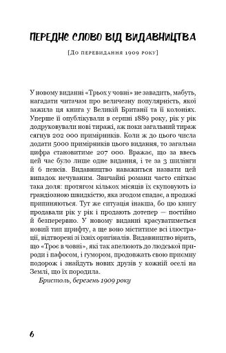 Троє в човні (як не рахувати собаки!) - фото 4