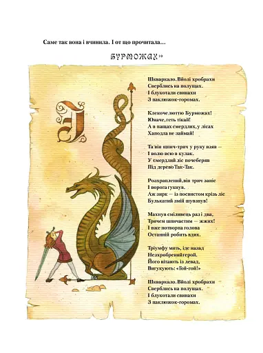 Аліса в Задзеркаллі - фото 17