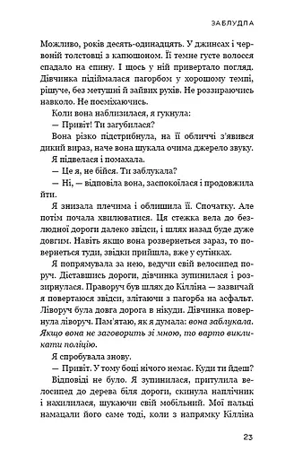 Темна матерія. Зараження - фото 15