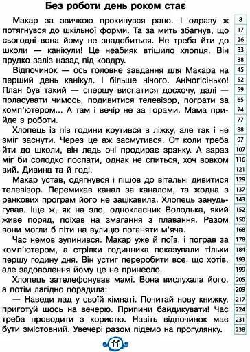 Швидкочитаночка 3 клас - фото 2