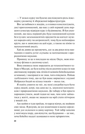 Не як у фільмах. Краще, ніж у фільмах. Книга 2 - фото 17