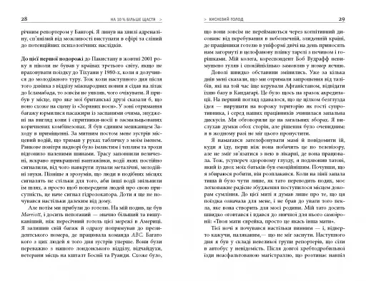 На 10 % більше щастя - фото 15