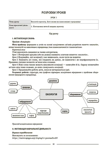 Матеріали до уроків. Технології. 5-6 класи - фото 10