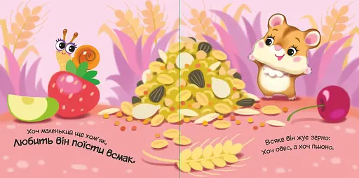 Мой любимый малыш: Мой милый щенок - Ирина Сонечко (557538) - фото 2