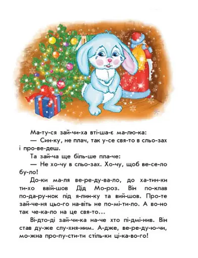 10 іс-то-рій по скла-дах. Кольорова зима - фото 4