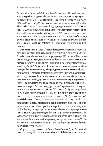 Книга на війні. Бібліотеки й читачі воєнного часу - фото 13