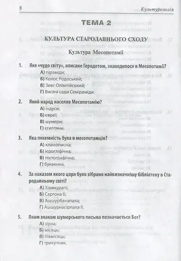 Культурологія - фото 8