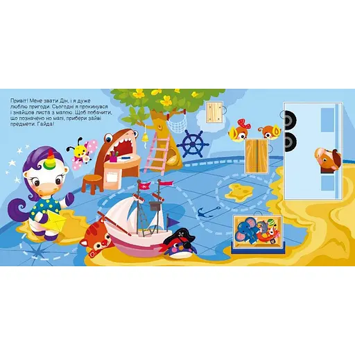 Дитяча книжечка "Шукаємо з єдинорогом, де ховаються прямокутники?" Ранок 1345008 - фото 2