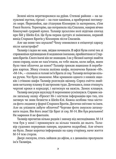 Дім солі - фото 13