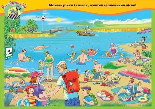 Формування навичок та умінь з безпеки життєдіяльності в дітей старшого дошкільного віку. Демонстраційні плакати