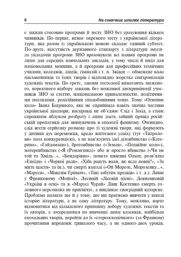 Іван Франко і методика викладання української літератури - фото 7