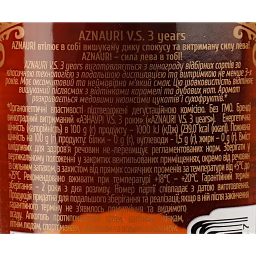 Бренді України Aznauri 3 зірки, 40%, 0,35 л (878245) - фото 6
