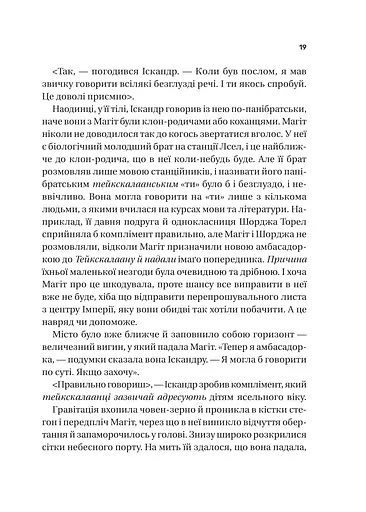 Пам'ять під назвою імперія - фото 14