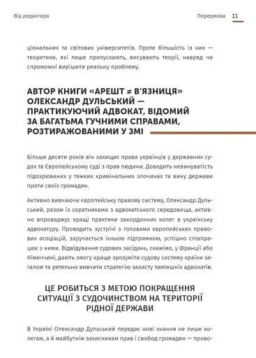 Арешт ≠ в’язниця - фото 16