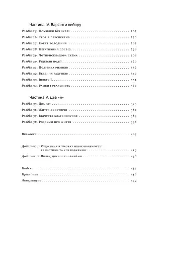 Мислення швидке й повільне - фото 5