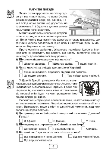 Вдумливе читання. 4 клас. 33 інтегровані уроки формування читацької компетентності. Розуміємо, аналізуємо, генеруємо - фото 4