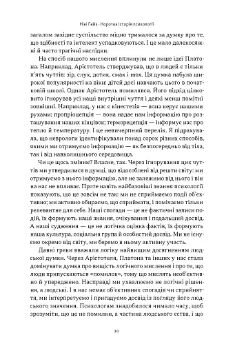 Коротка історія психології - Гейз Нікі - фото 5
