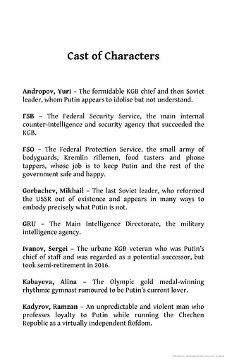 We Need to Talk About Putin - фото 7