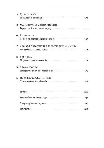 Найкоротша історія Китаю - фото 3
