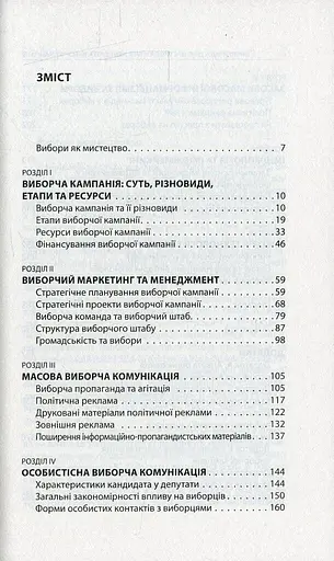 Вибори від А до Я - фото 2