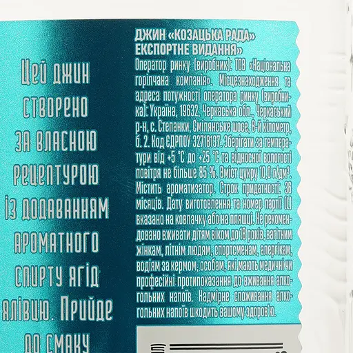 Джин Козацька Рада Export Edition 40% 2.1 л (3 шт. х 0.7 л) - фото 5