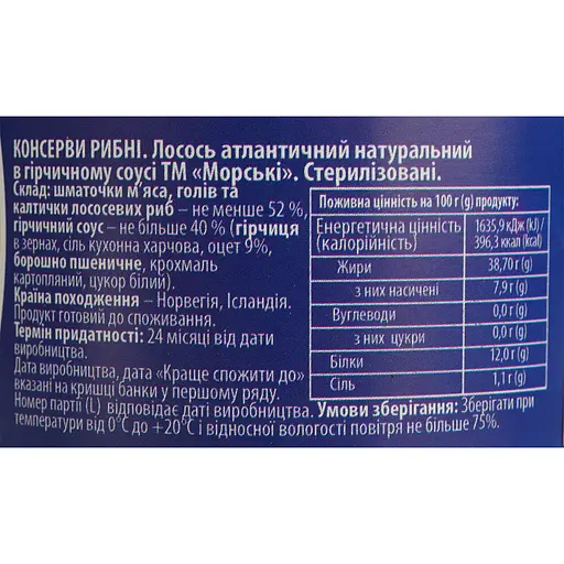 Лосось атлантический натуральный Морські в горчичном соусе 230 г - фото 5