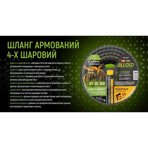 Шланг армированный 4-х слойный Alloid Building Tools Amber Hornett 3/4" 30 м (WH-63323) - фото 6