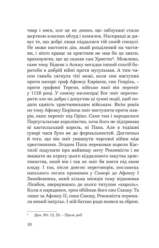 Святий Антоній Падуанський. Я і диявол - фото 7