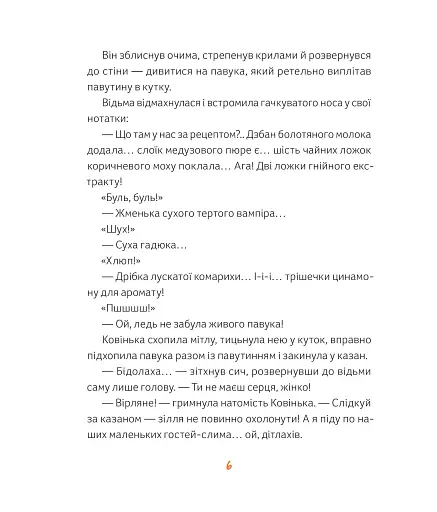 Магічне (слимаче) смачнюче зілля - фото 4