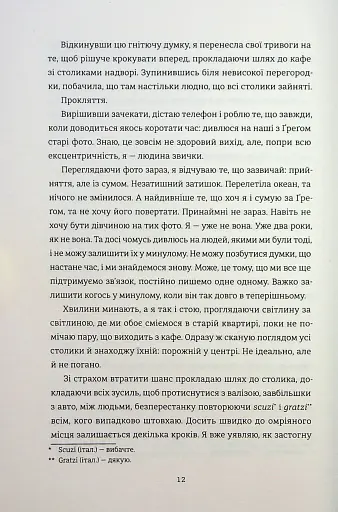 Поки бувай - фото 9