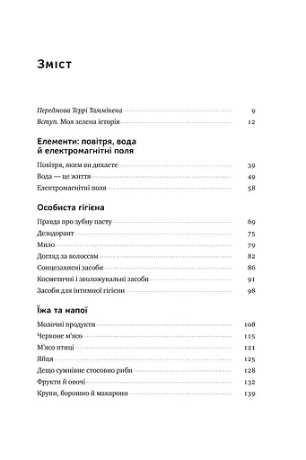 Жити із "зеленим серцем". Подбай про себе і планету - фото 5