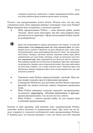 Програмування мовою Python - фото 7