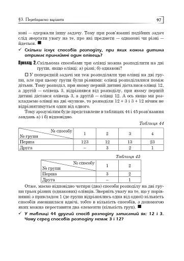 Статистика. Ймовірність. Комбінаторика. Навчальний посібник. 5-6 класи - фото 14