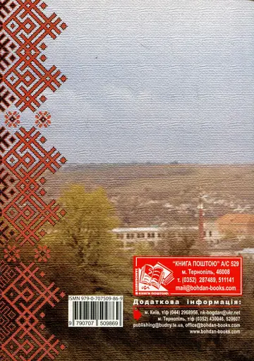 Краю мій лелечий. Збірник пісень - фото 2