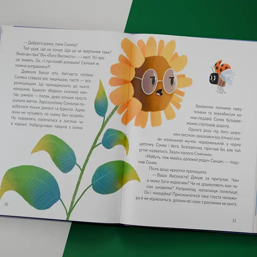 Вистрибеньки сонячних зайчиків - фото 14