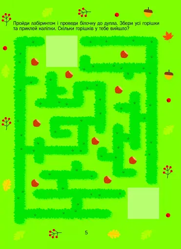 Прості лінії та лабіринти з наліпками - фото 7