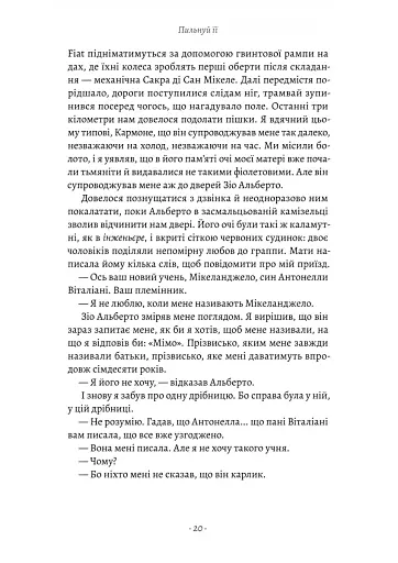 Пильнуй її - фото 8