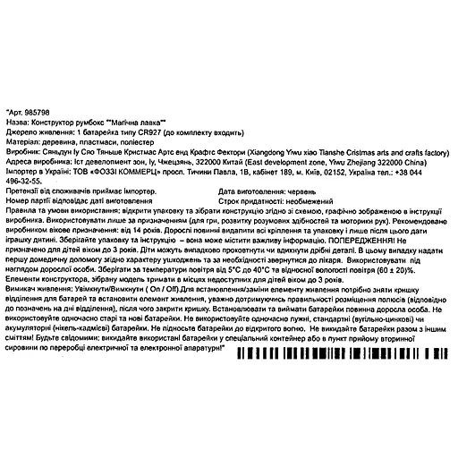 Конструктор Магічна лавка румбокс 985798 - фото 5