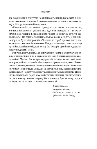Лінива геніальна мама. Як встигати найголовніше і залишати час для себе - фото 9