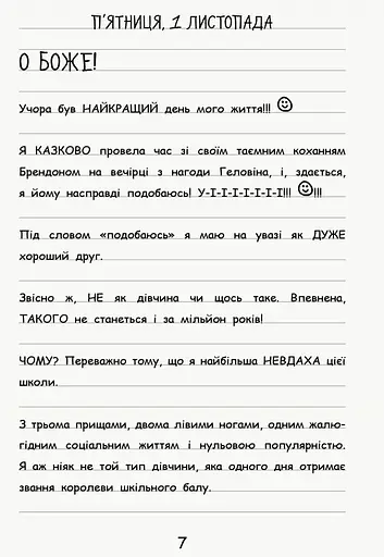 Щоденник Ніккі. Не така вже й талановита поп-зірка. Книга 3 - Рейчел Рені Рассел (Ч886003У) - фото 6